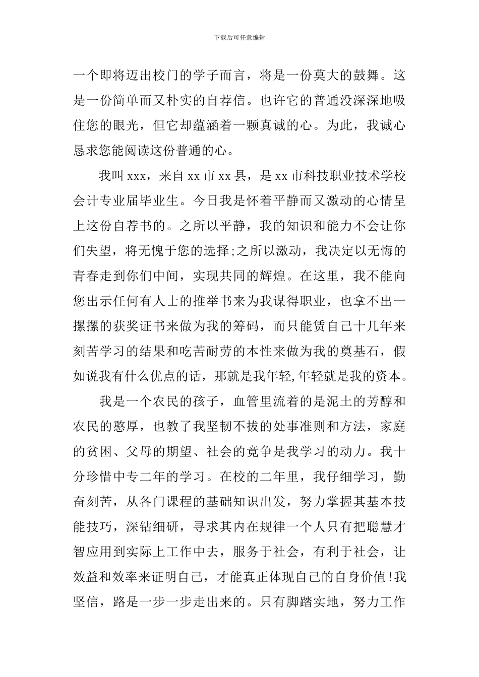 实习生个人自荐信模板_第3页