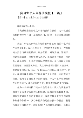 实习生个人自荐信模板