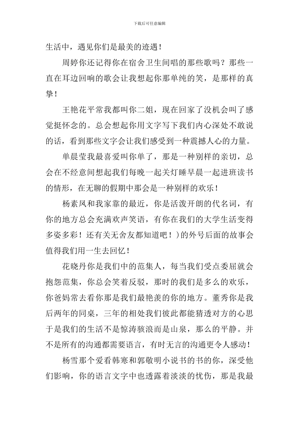 高中毕业心得及感言精选集_第3页