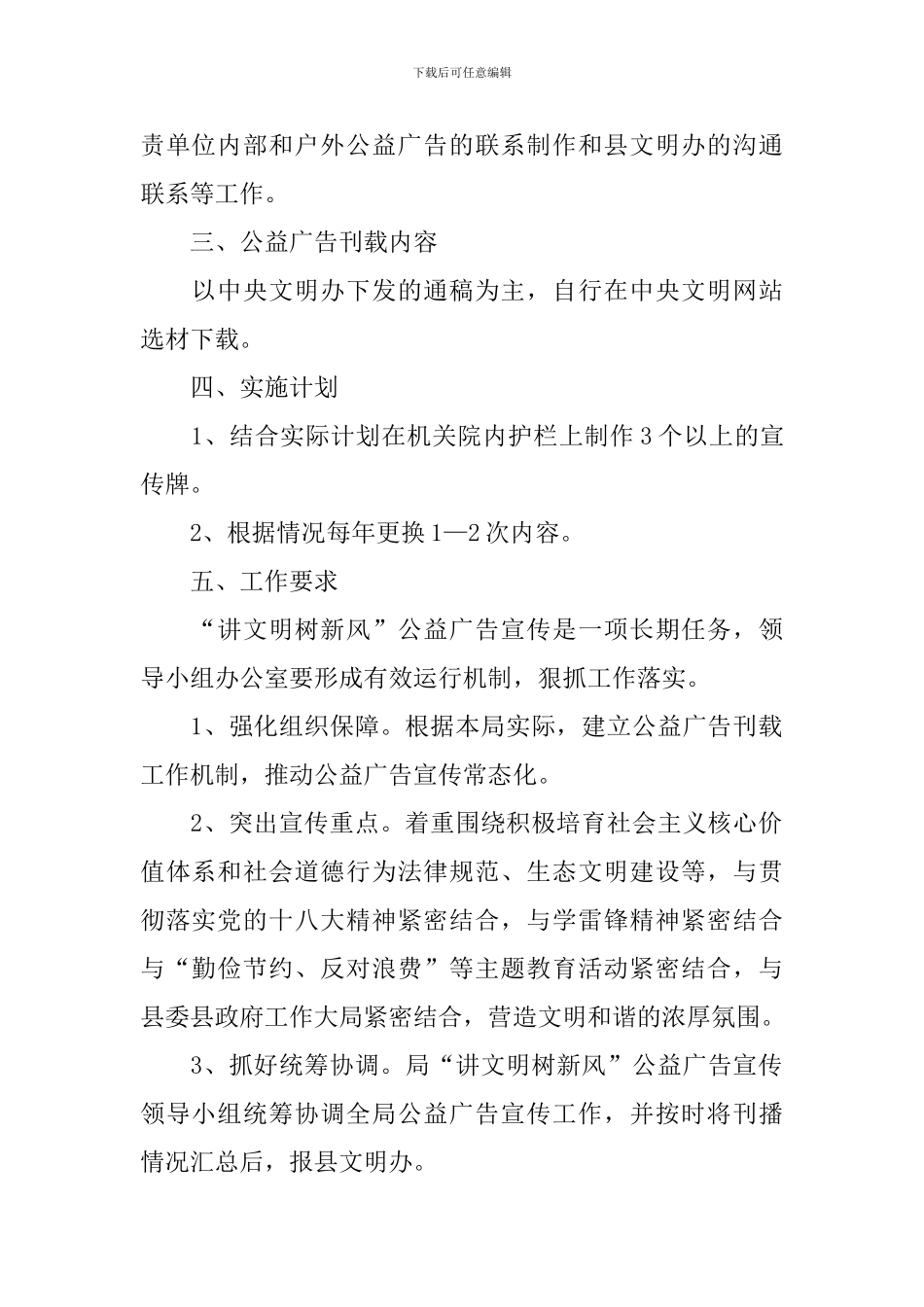 讲文明树新风广告宣传活动策划书_第2页