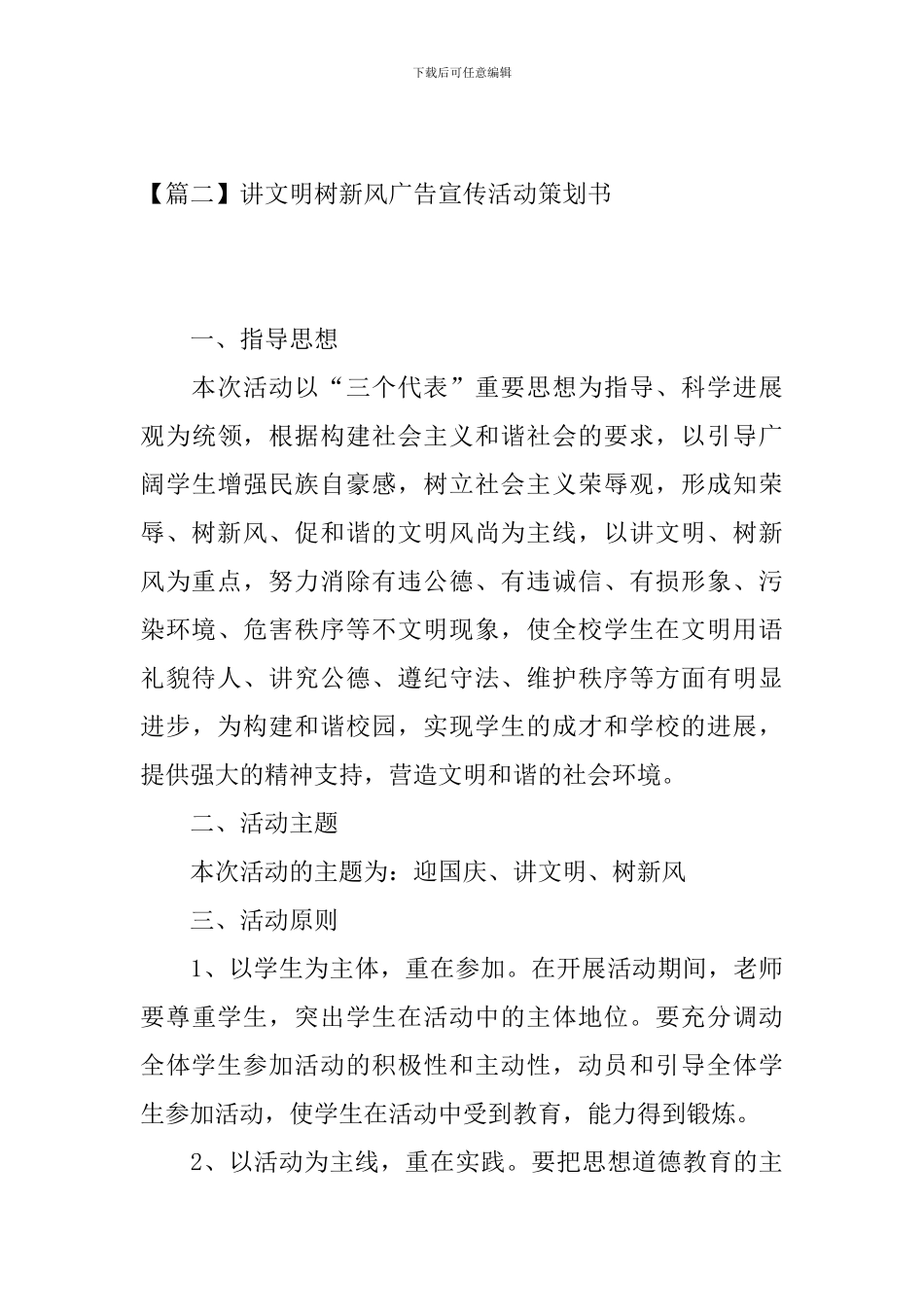 讲文明树新风广告宣传活动策划书_第3页
