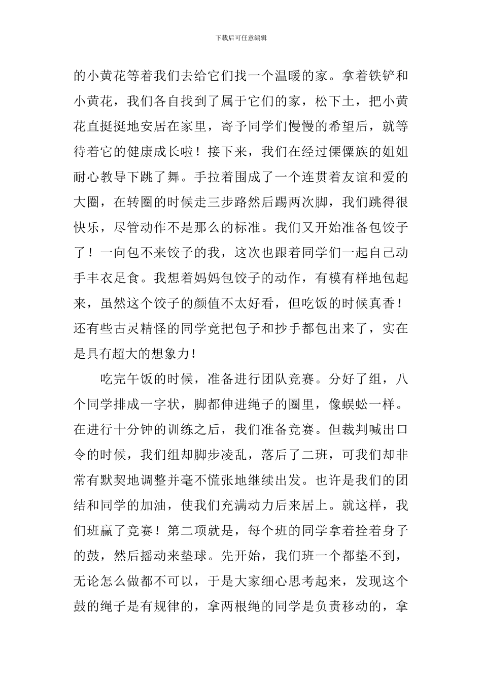 研学旅行心得体会通用范例_第2页