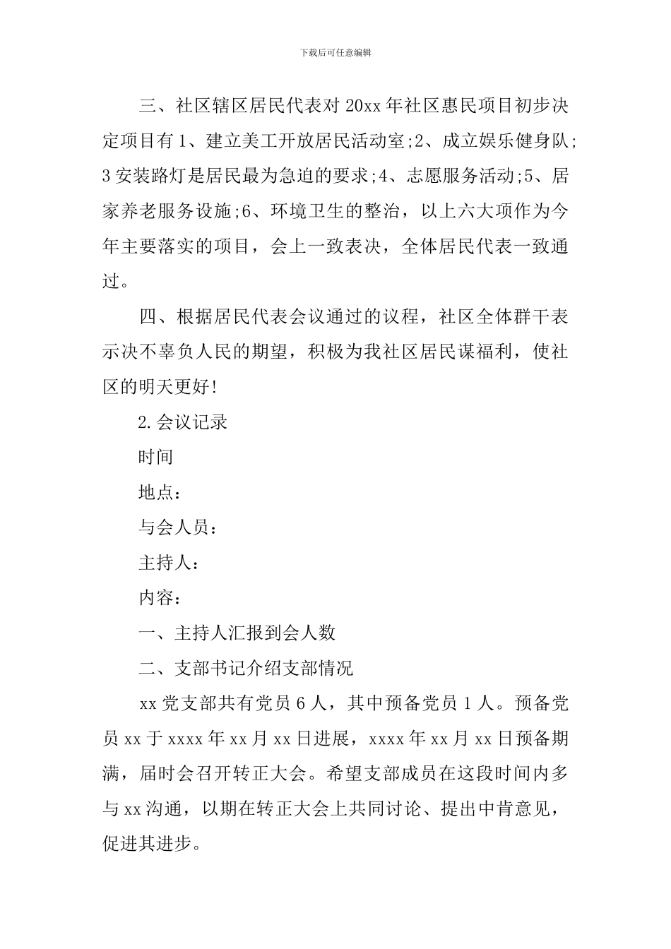 关于开会会议记录_第2页