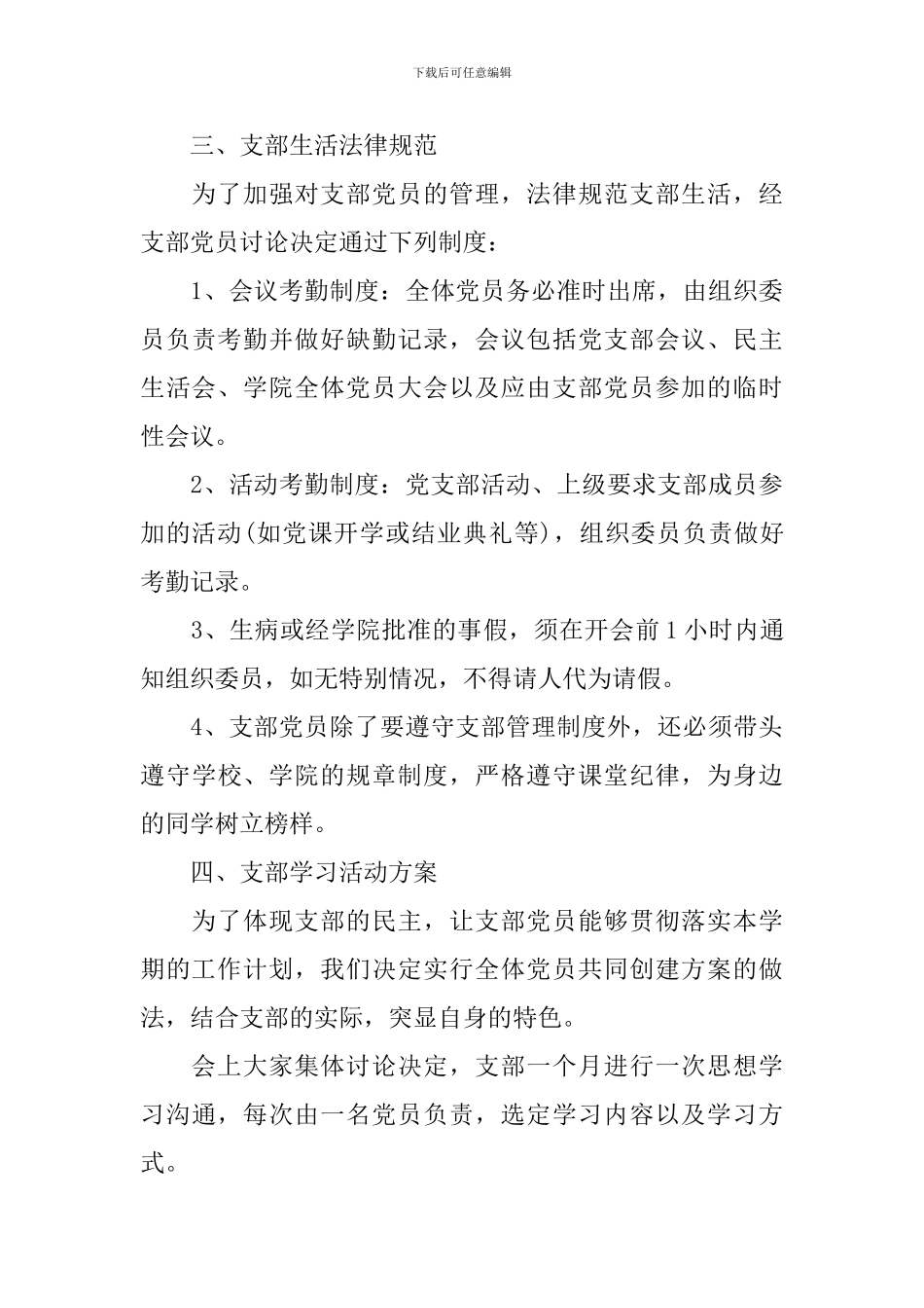 关于开会会议记录_第3页