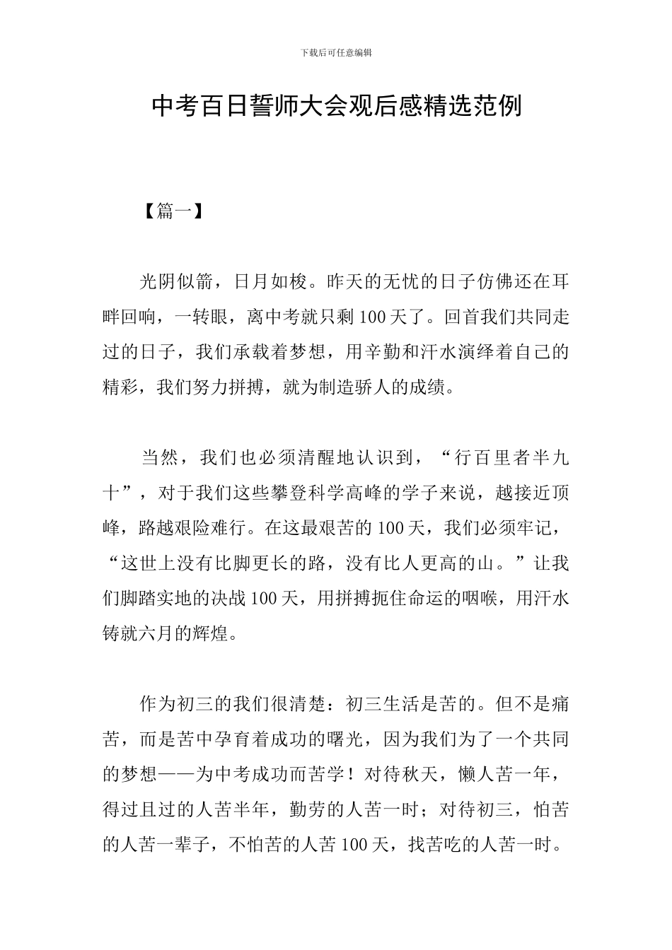 中考百日誓师大会观后感精选范例_第1页