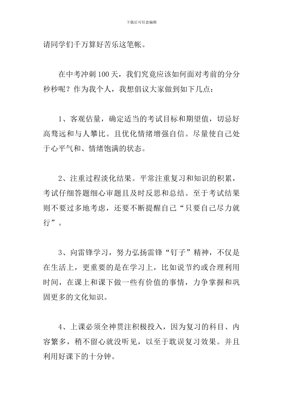 中考百日誓师大会观后感精选范例_第2页