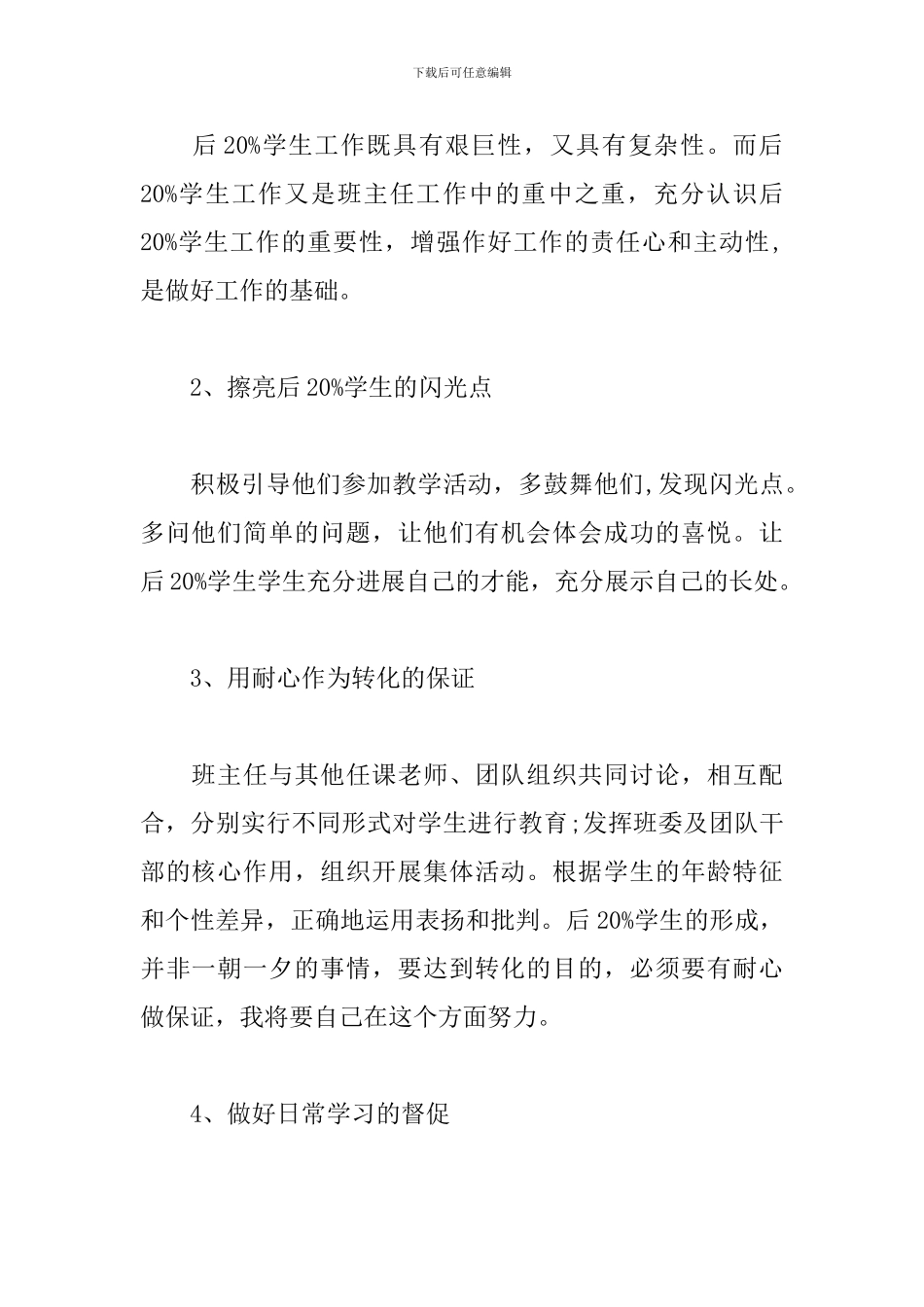 后进生转化个人工作计划_第2页