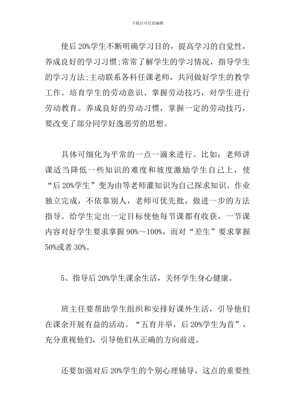 后进生转化个人工作计划_第3页