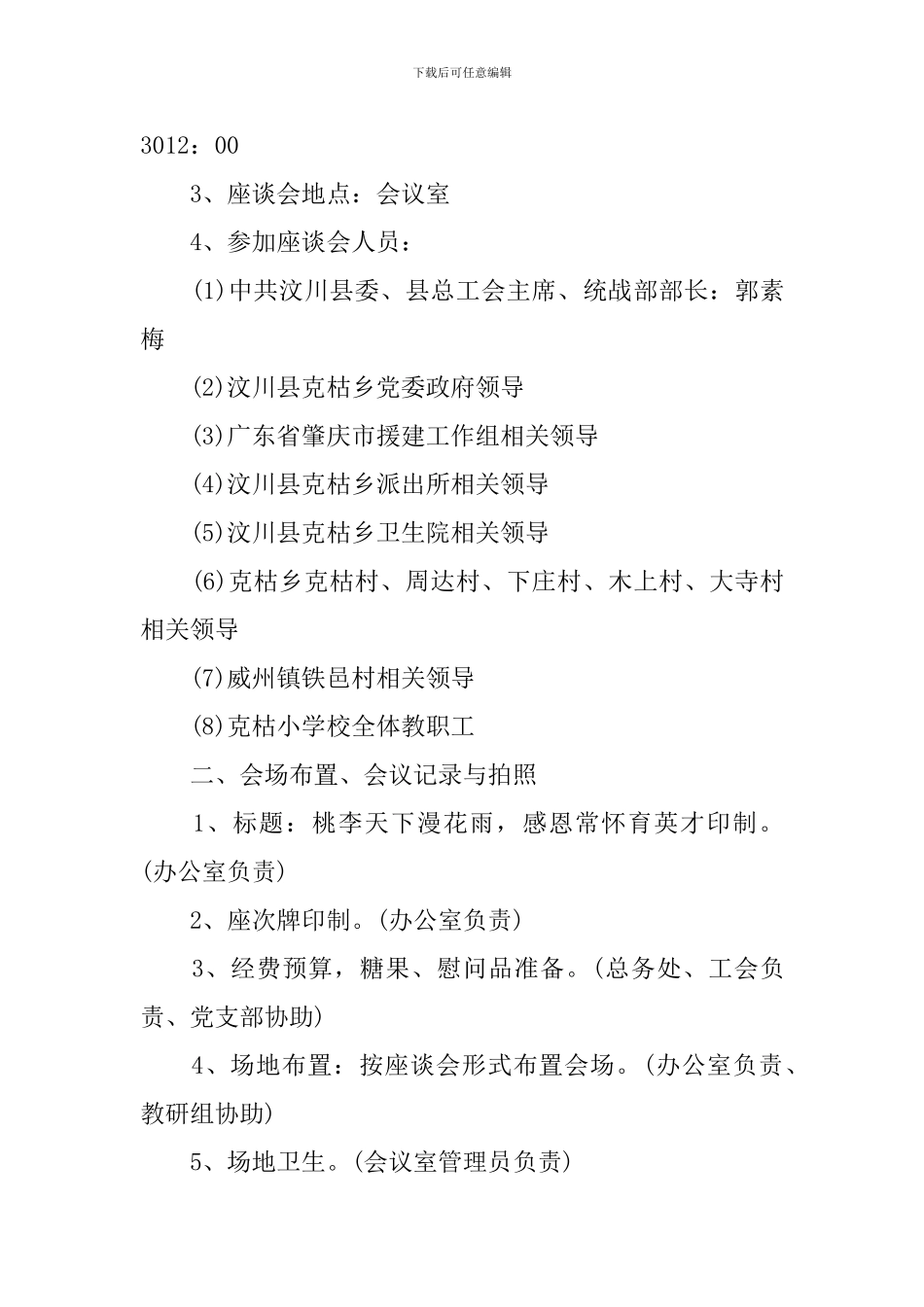 教师节座谈会方案-0_第3页