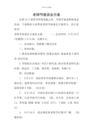教师节座谈会方案-0