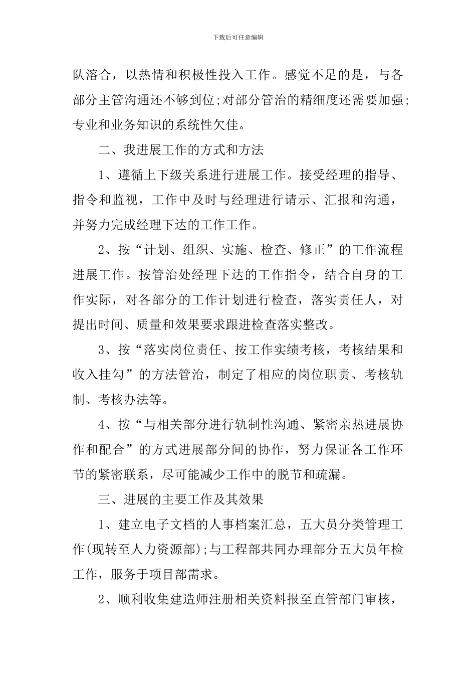 个人升职述职报告5篇_第2页