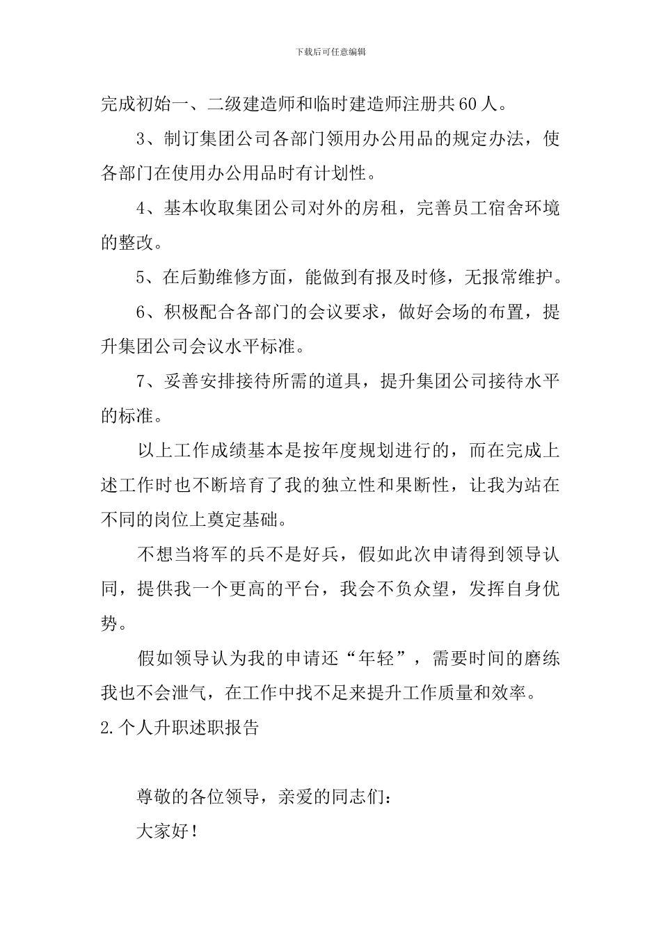 个人升职述职报告5篇_第3页