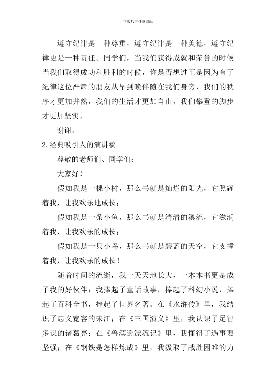 经典吸引人的演讲稿_第2页