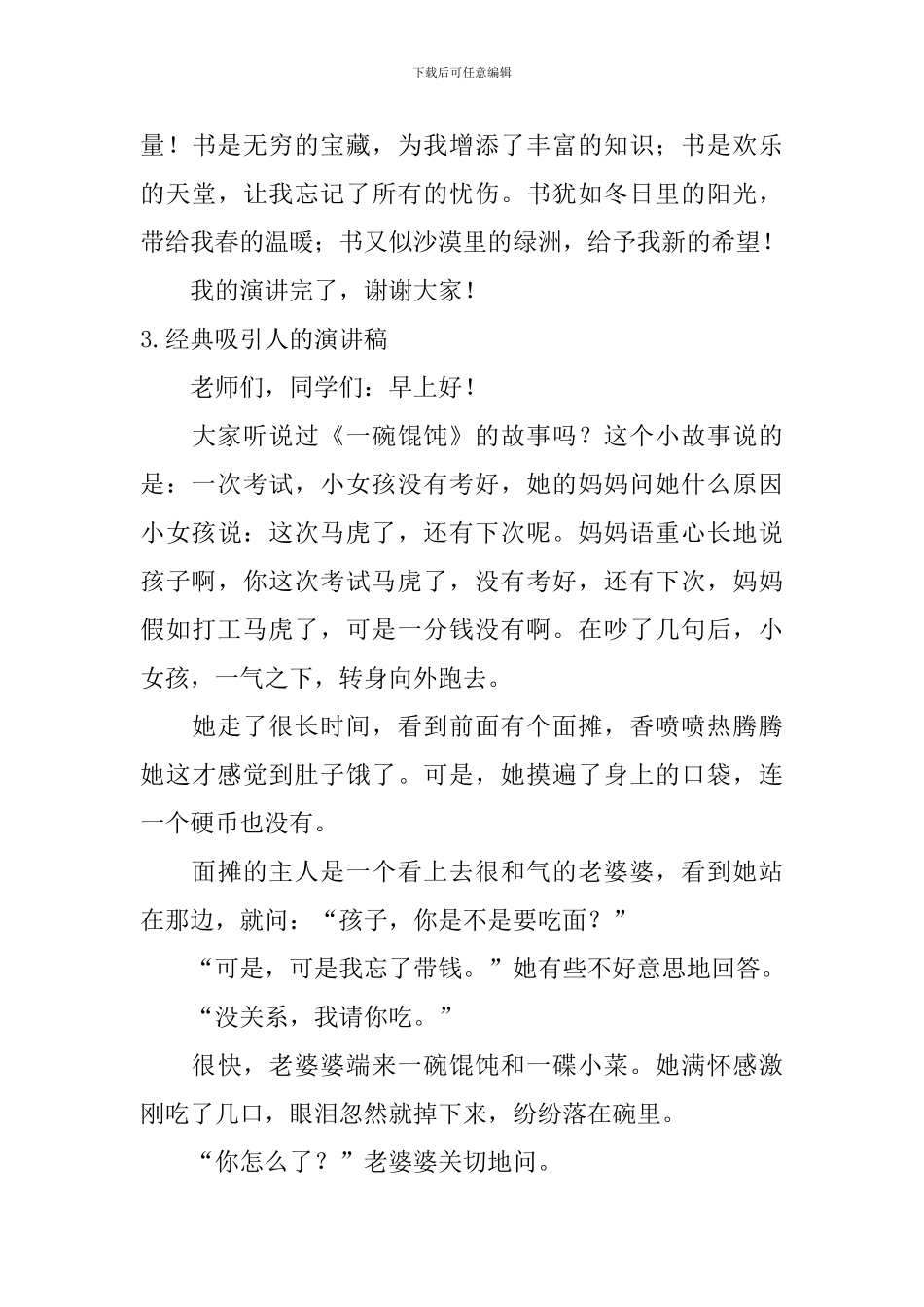 经典吸引人的演讲稿_第3页