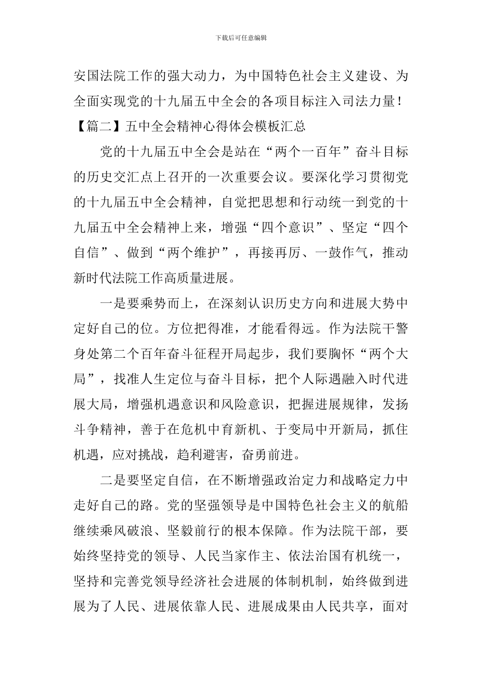 五中全会精神心得体会模板汇总_第2页