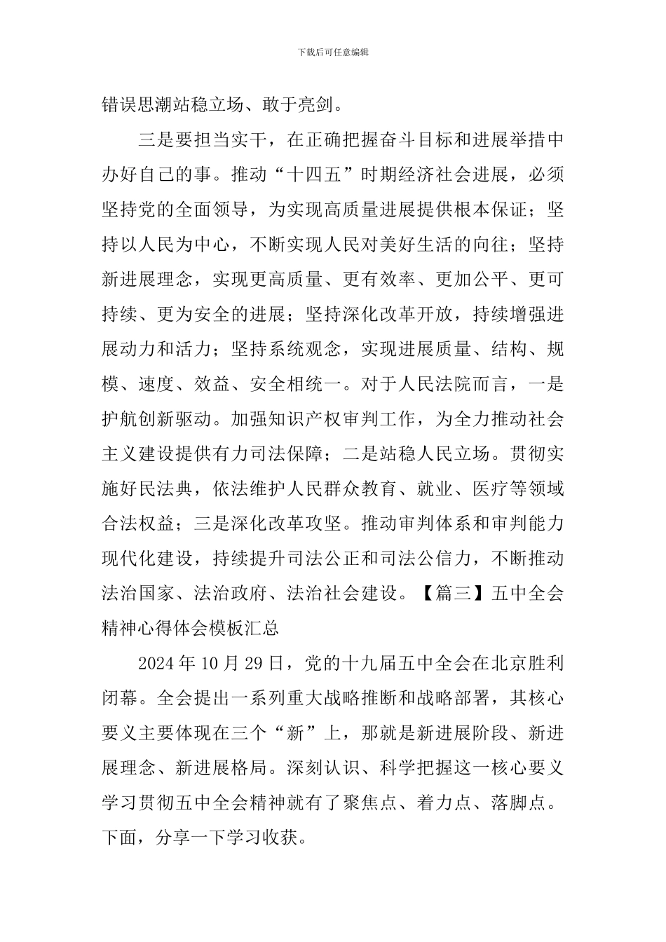五中全会精神心得体会模板汇总_第3页
