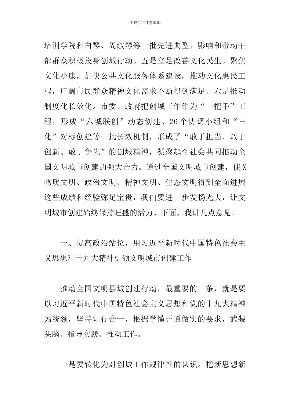 在2024年文明县城创建工作推进会上的讲话_第3页