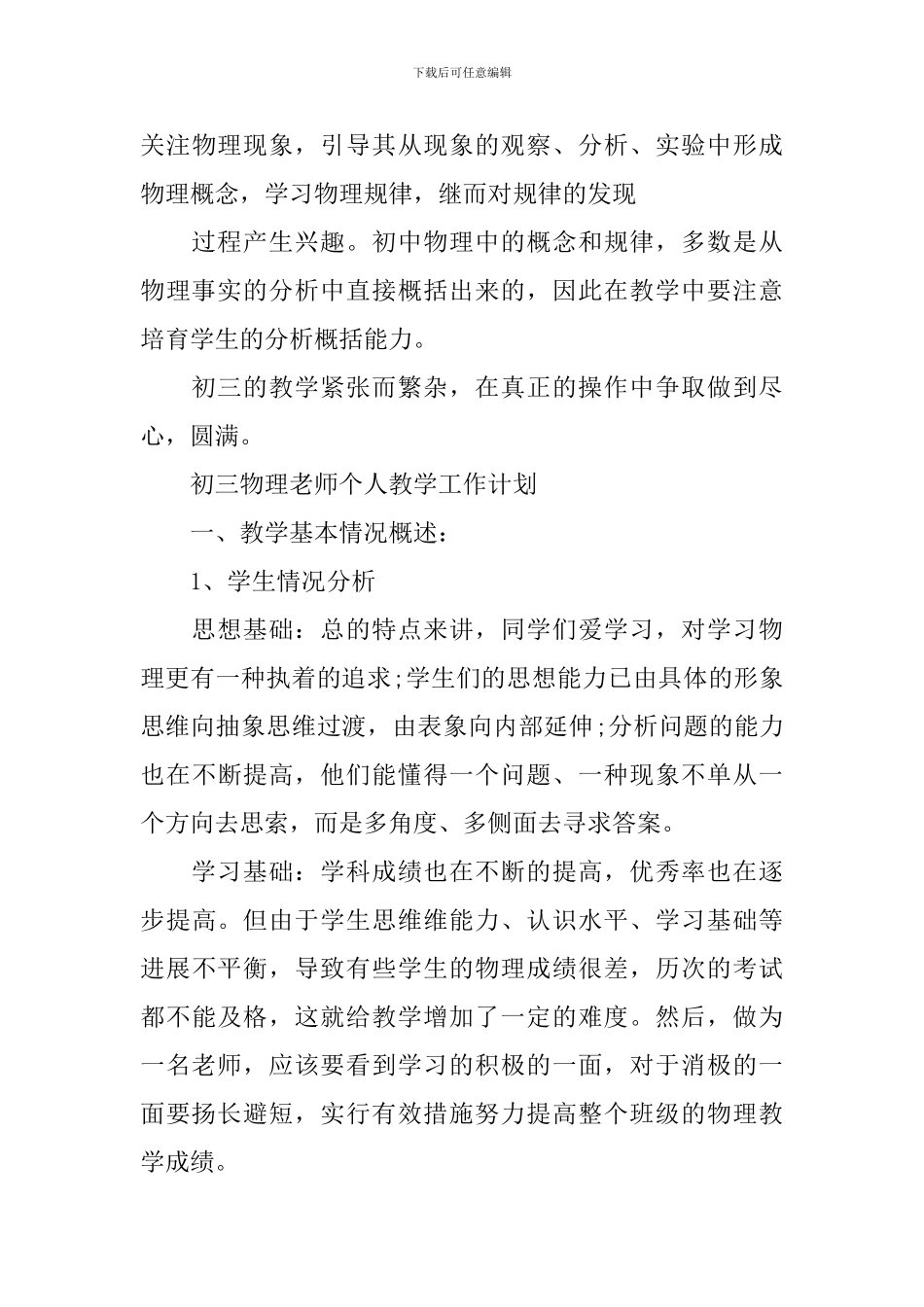 初三物理教师个人教学工作计划_第3页