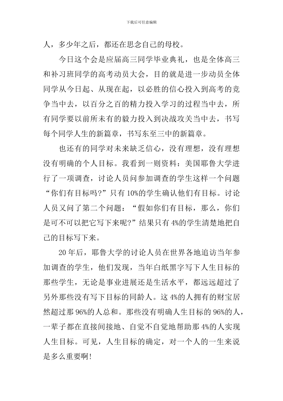 高考百日誓师大会校长发言稿集锦14篇_第3页