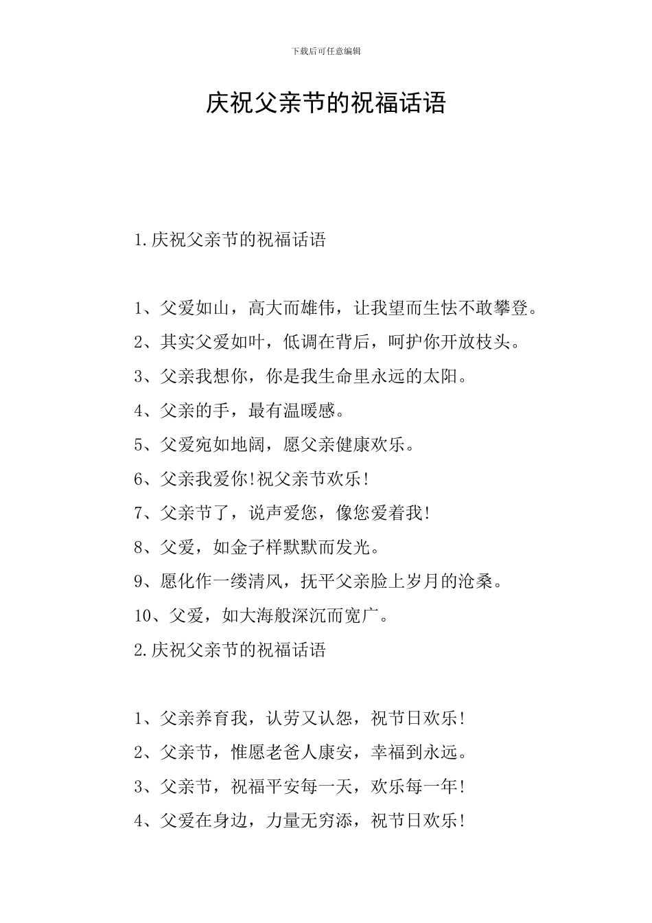 庆祝父亲节的祝福话语_第1页