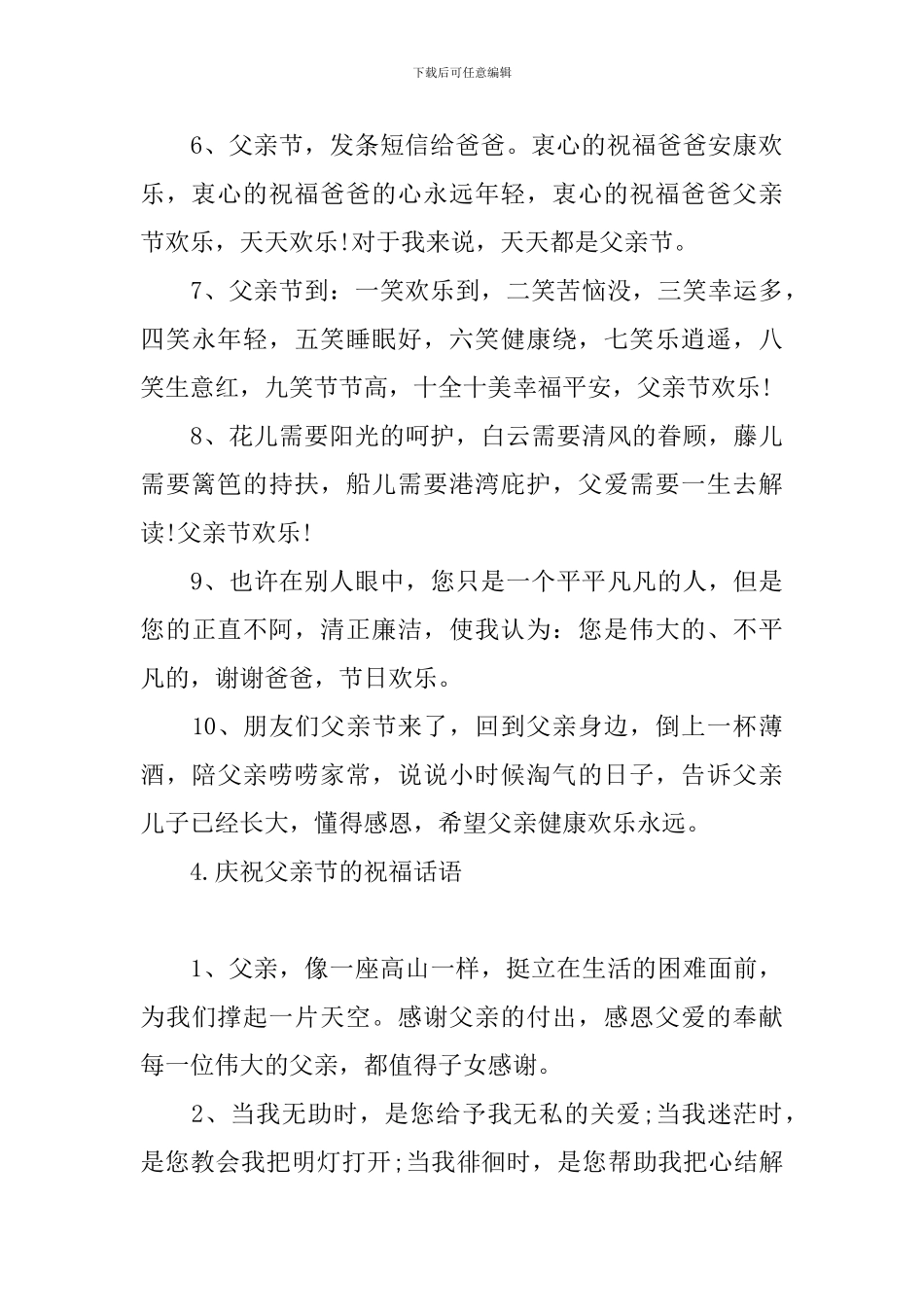 庆祝父亲节的祝福话语_第3页