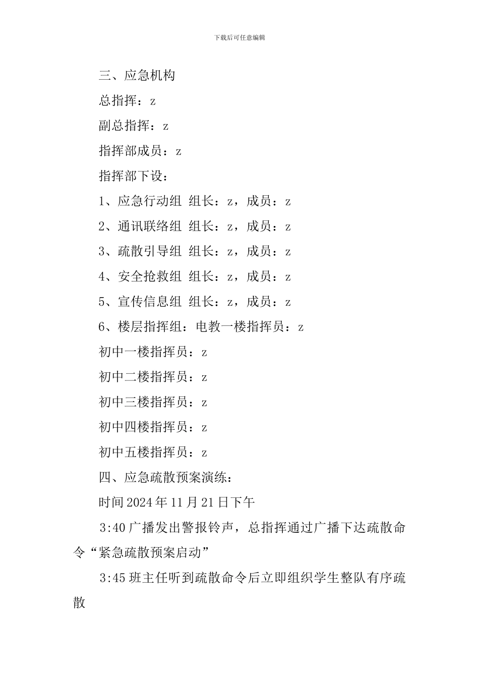 中学安全疏散及消防灭火演练预案_第2页