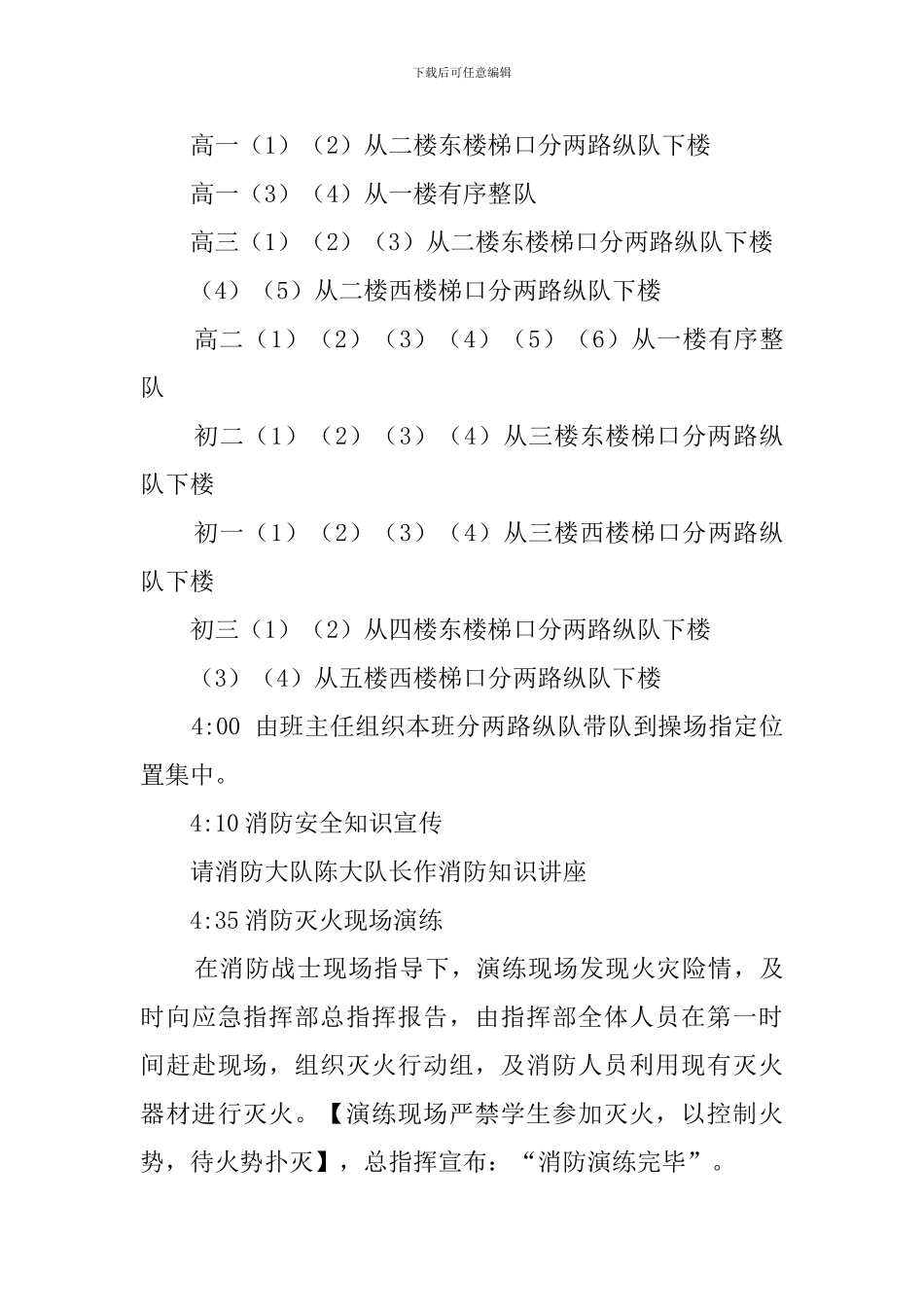 中学安全疏散及消防灭火演练预案_第3页