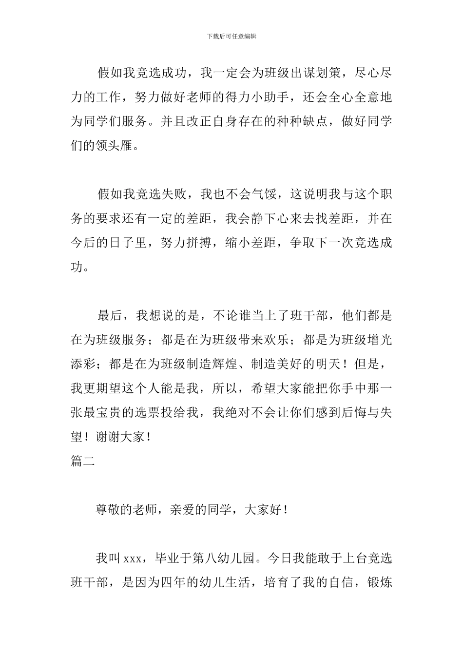 一年级竞聘班长演讲稿三篇_第2页