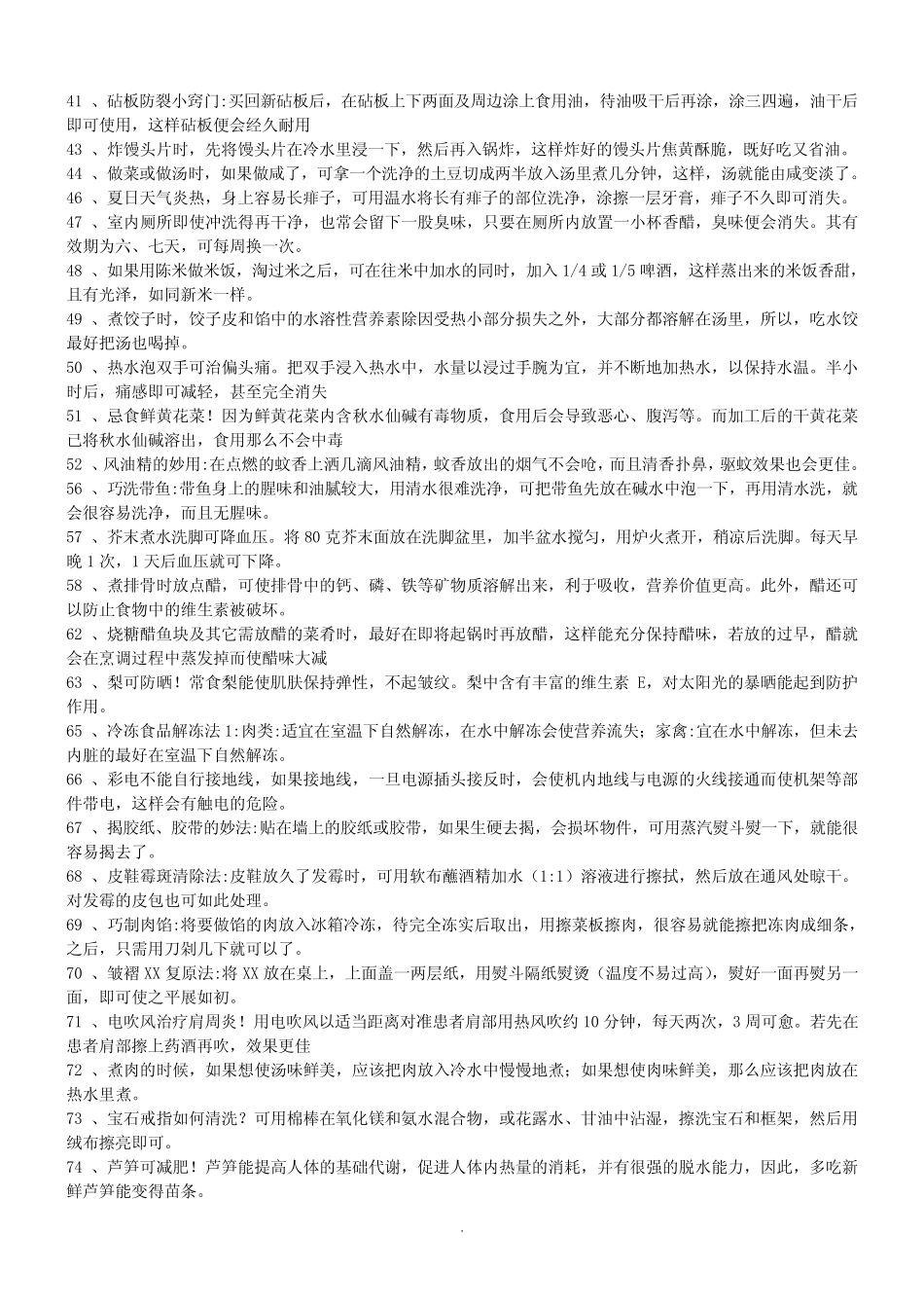 《种生活小窍门》_第2页