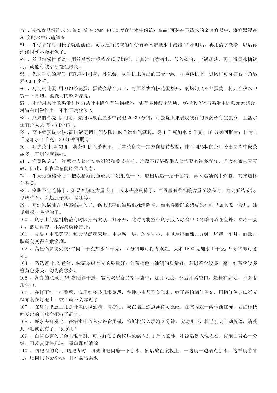 《种生活小窍门》_第3页