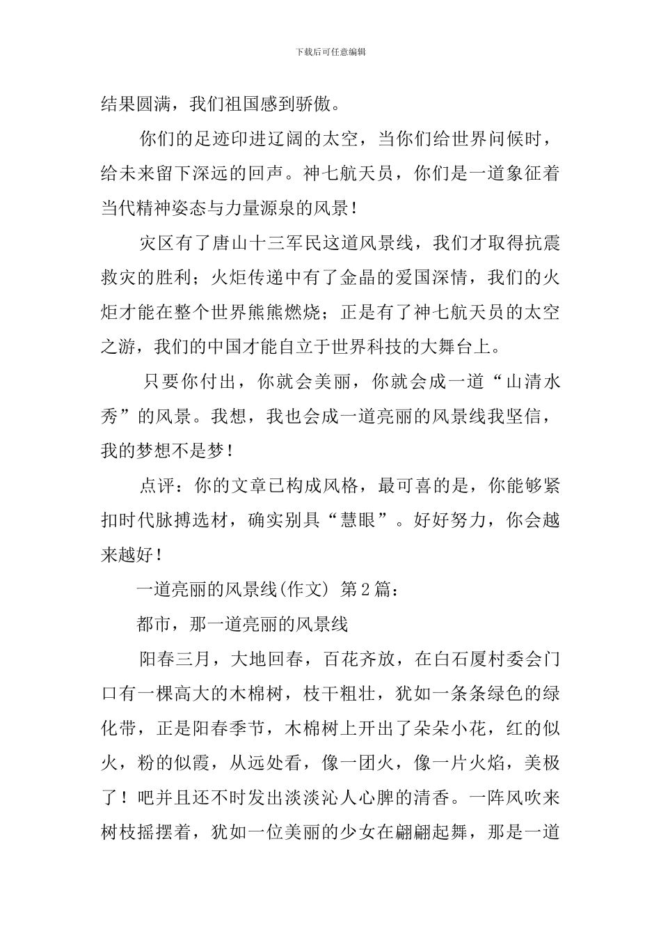 一道亮丽的风景线(20篇)_第2页