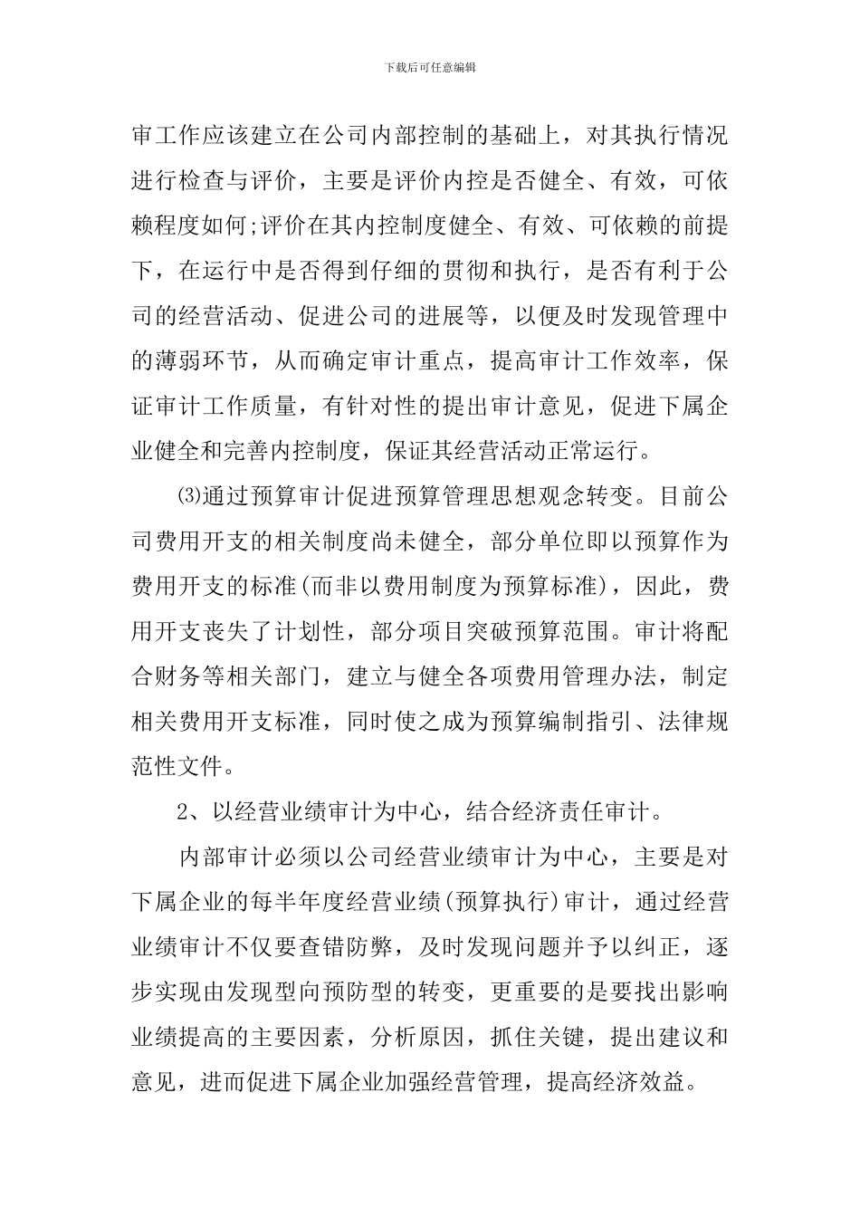 2024年度内部审计工作计划书范文_第2页