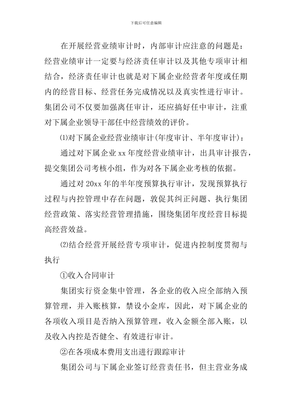 2024年度内部审计工作计划书范文_第3页