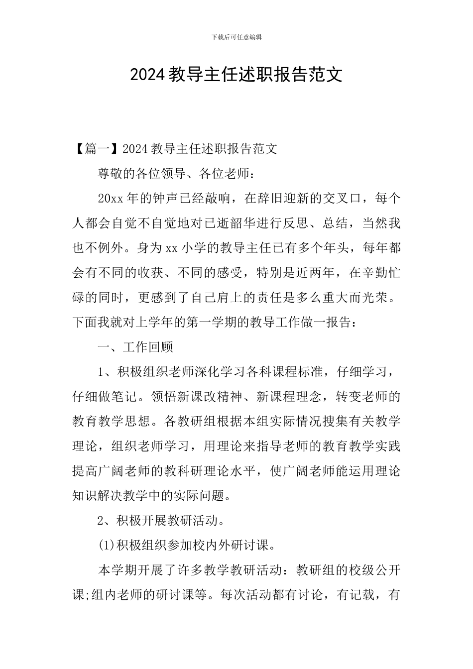 2024教导主任述职报告范文_第1页