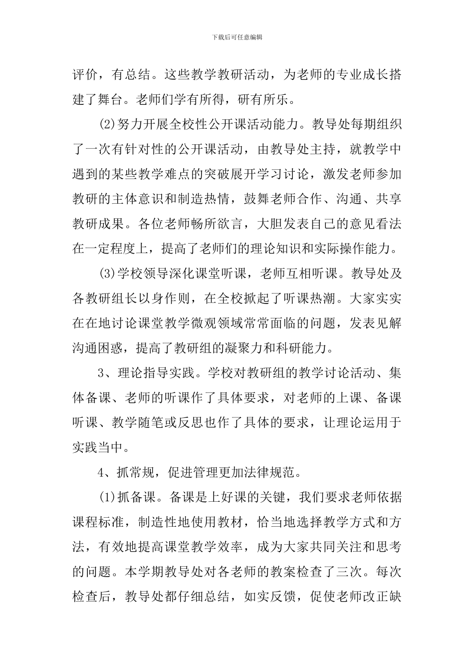 2024教导主任述职报告范文_第2页