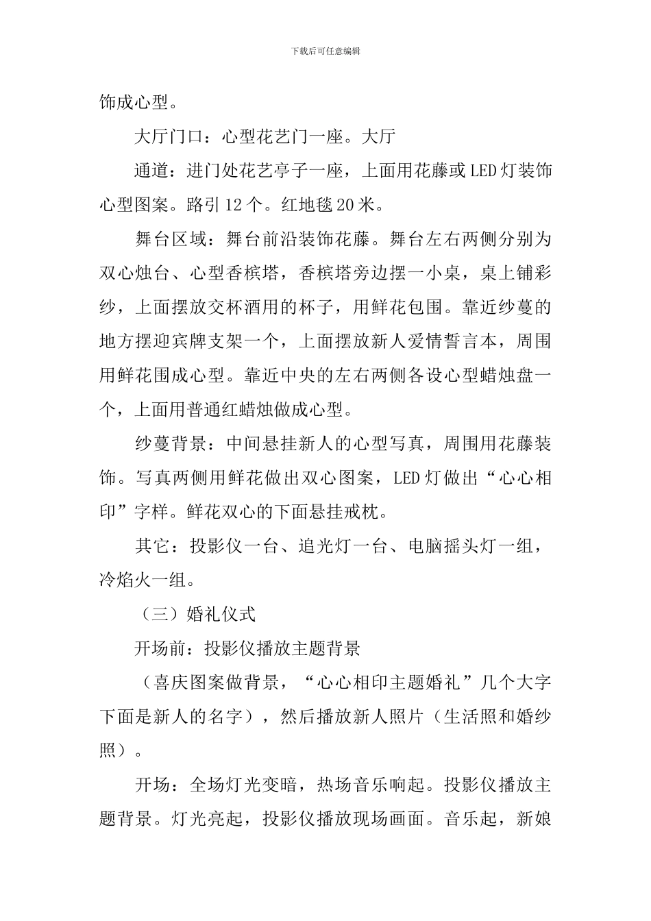 婚庆婚礼策划方案5篇_第2页