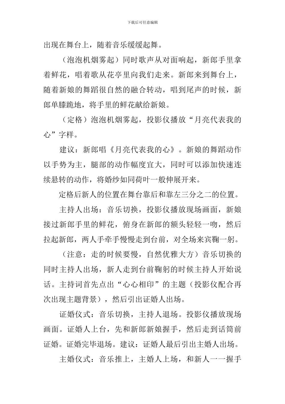 婚庆婚礼策划方案5篇_第3页