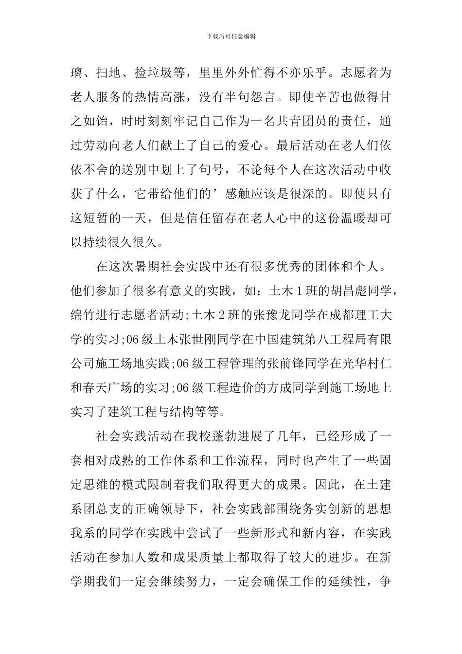 大学生参加暑假实践活动的总结_第2页