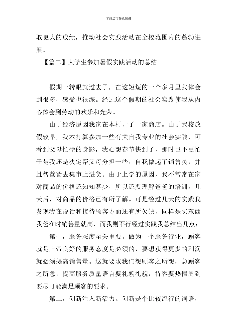大学生参加暑假实践活动的总结_第3页