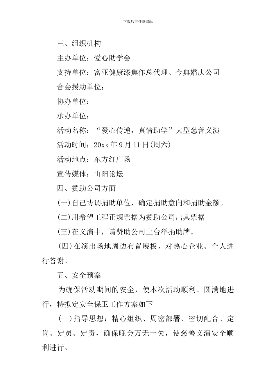 商业演出的策划书范文_第2页