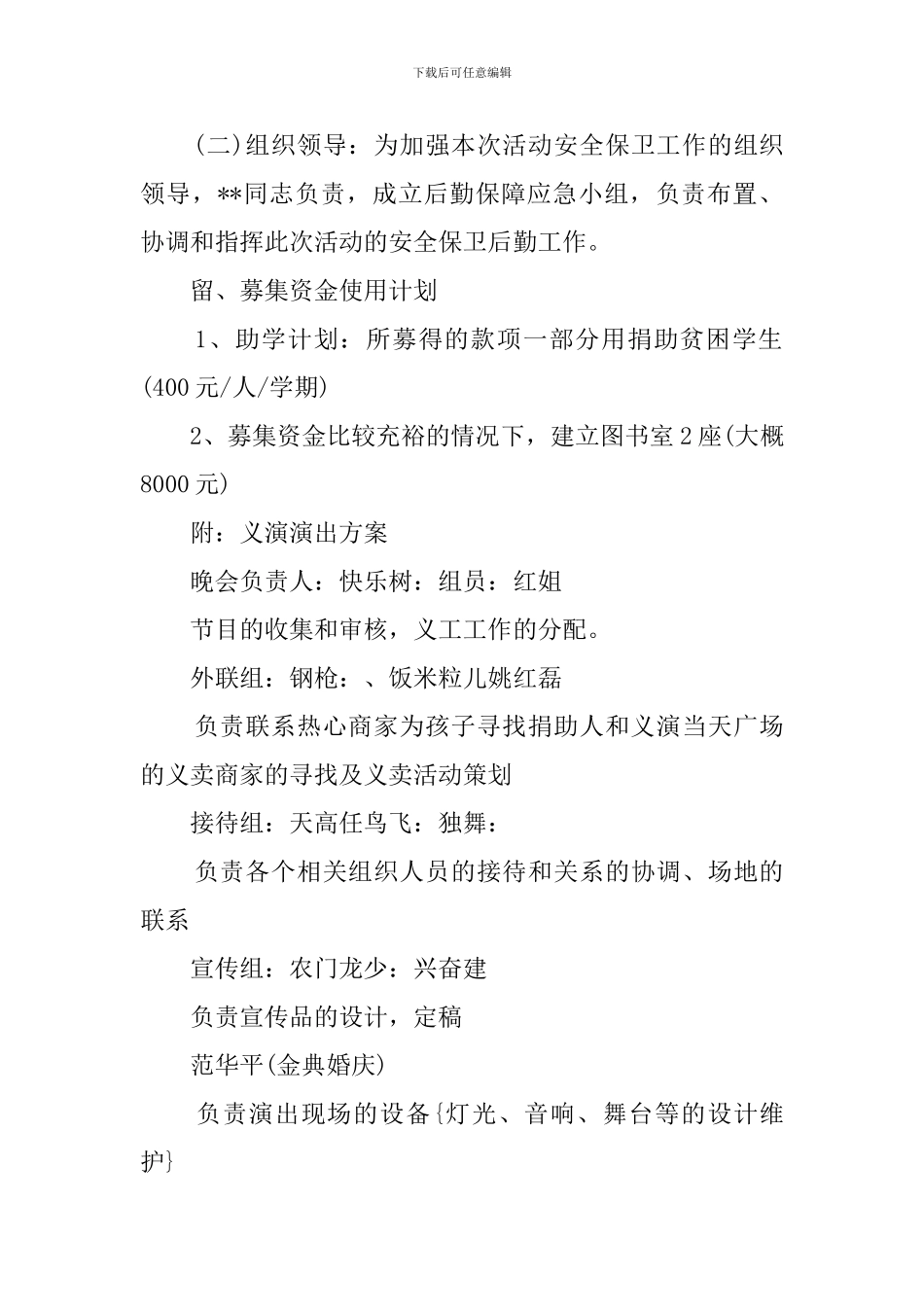 商业演出的策划书范文_第3页