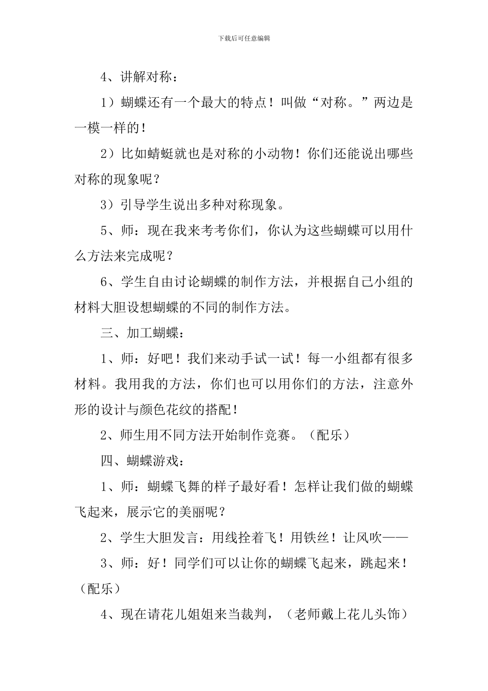 蝶儿飞飞教学设计范文_第3页