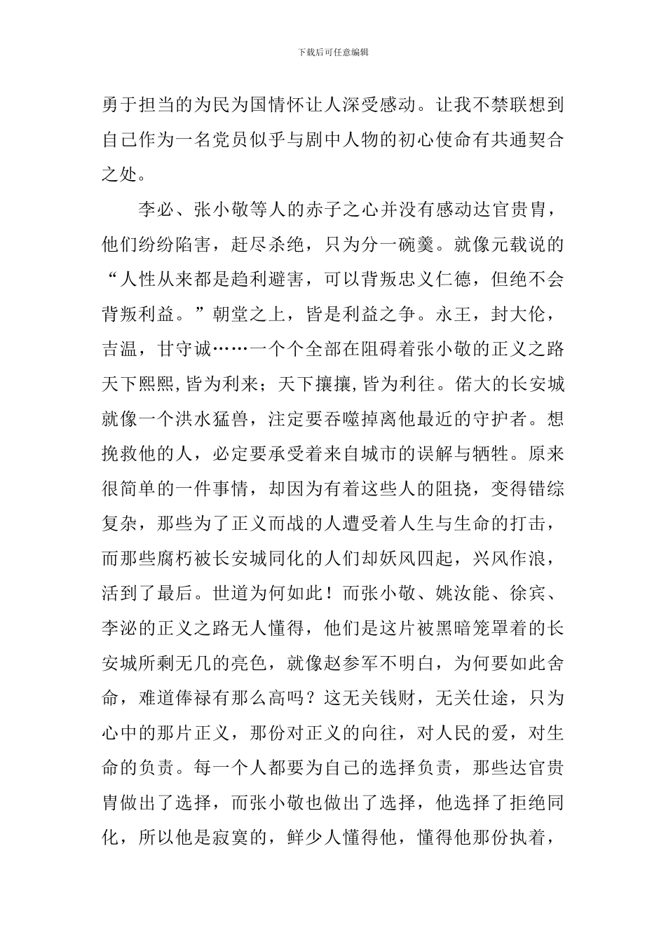 长安十二时辰观后感_第3页