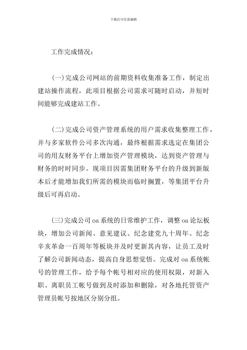 运维工作总结_第2页