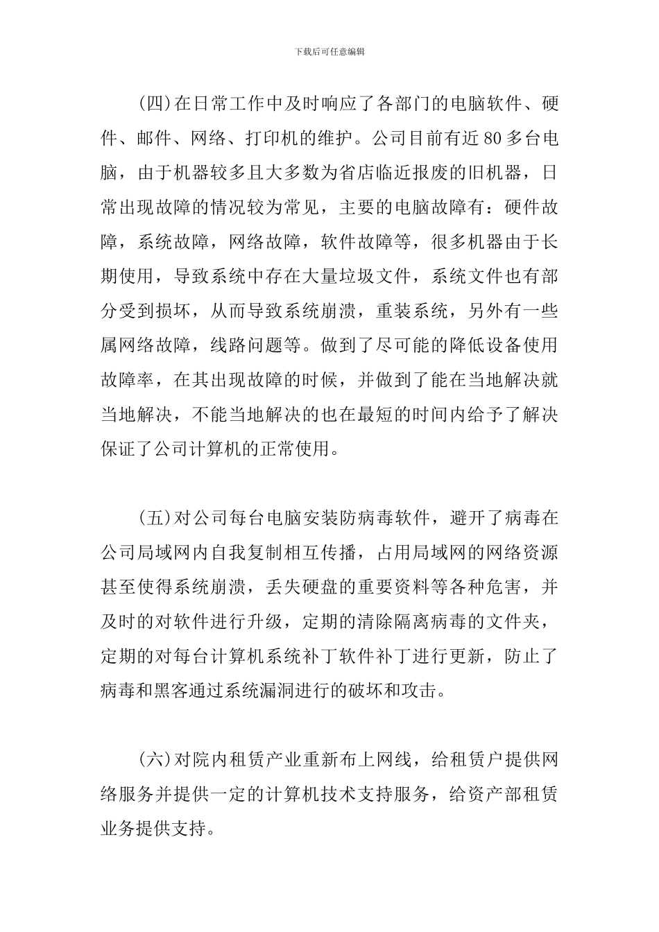 运维工作总结_第3页