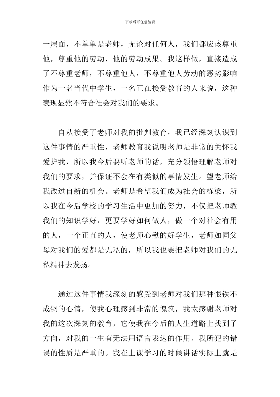 学生反省错误检讨书500字十篇_第2页