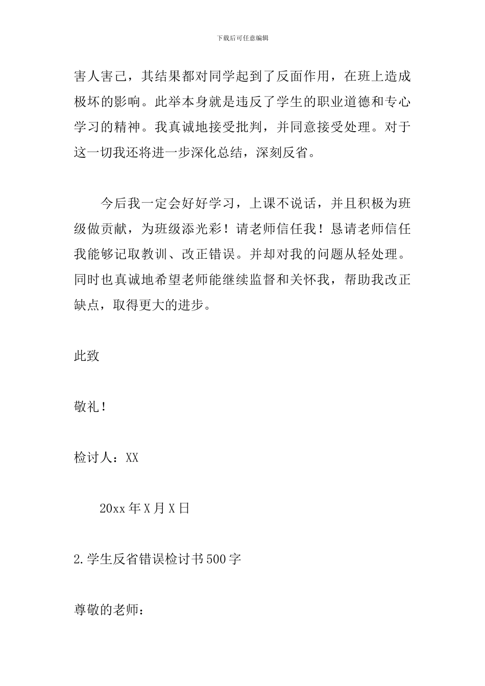 学生反省错误检讨书500字十篇_第3页
