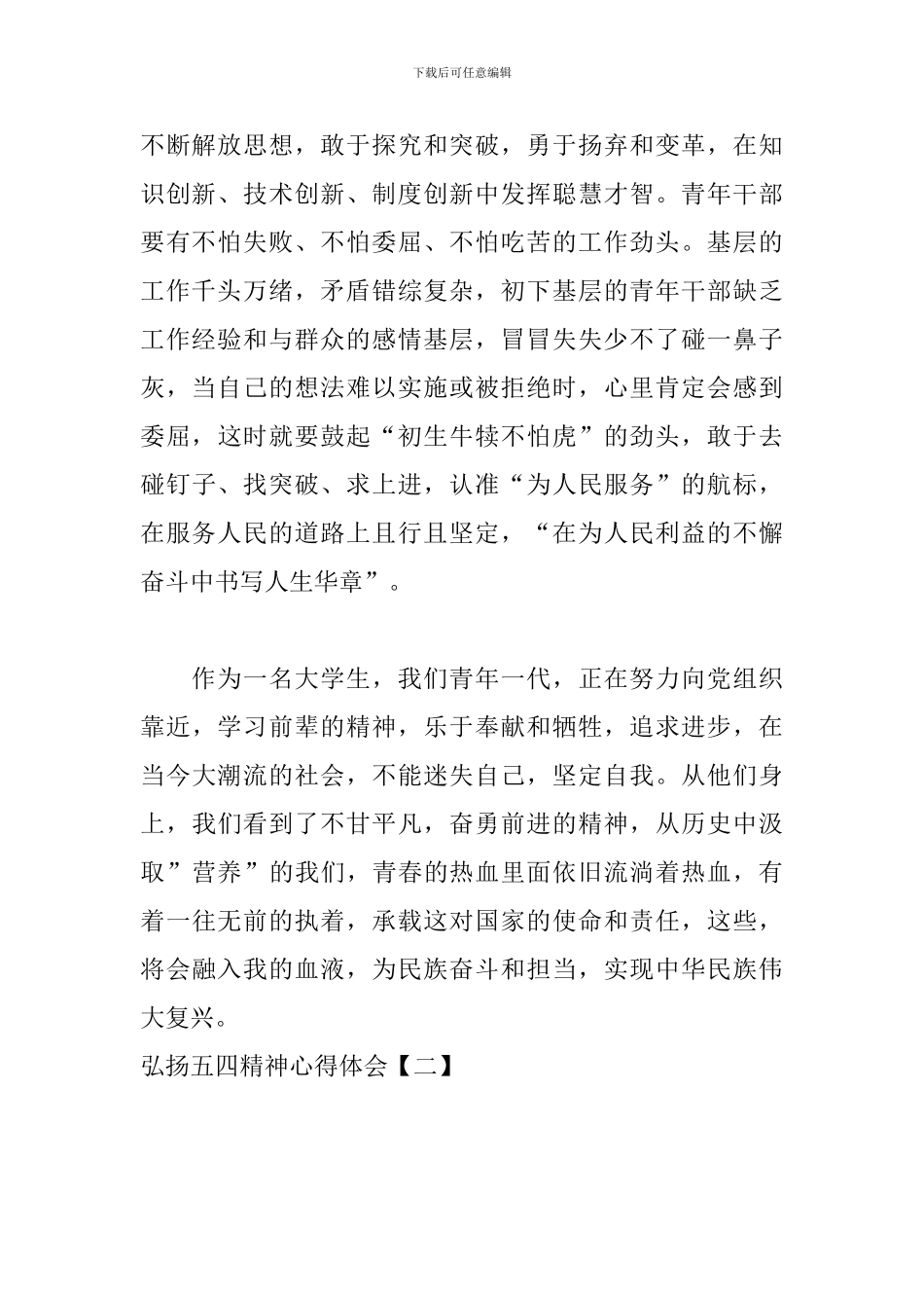 弘扬五四精神心得体会_第2页