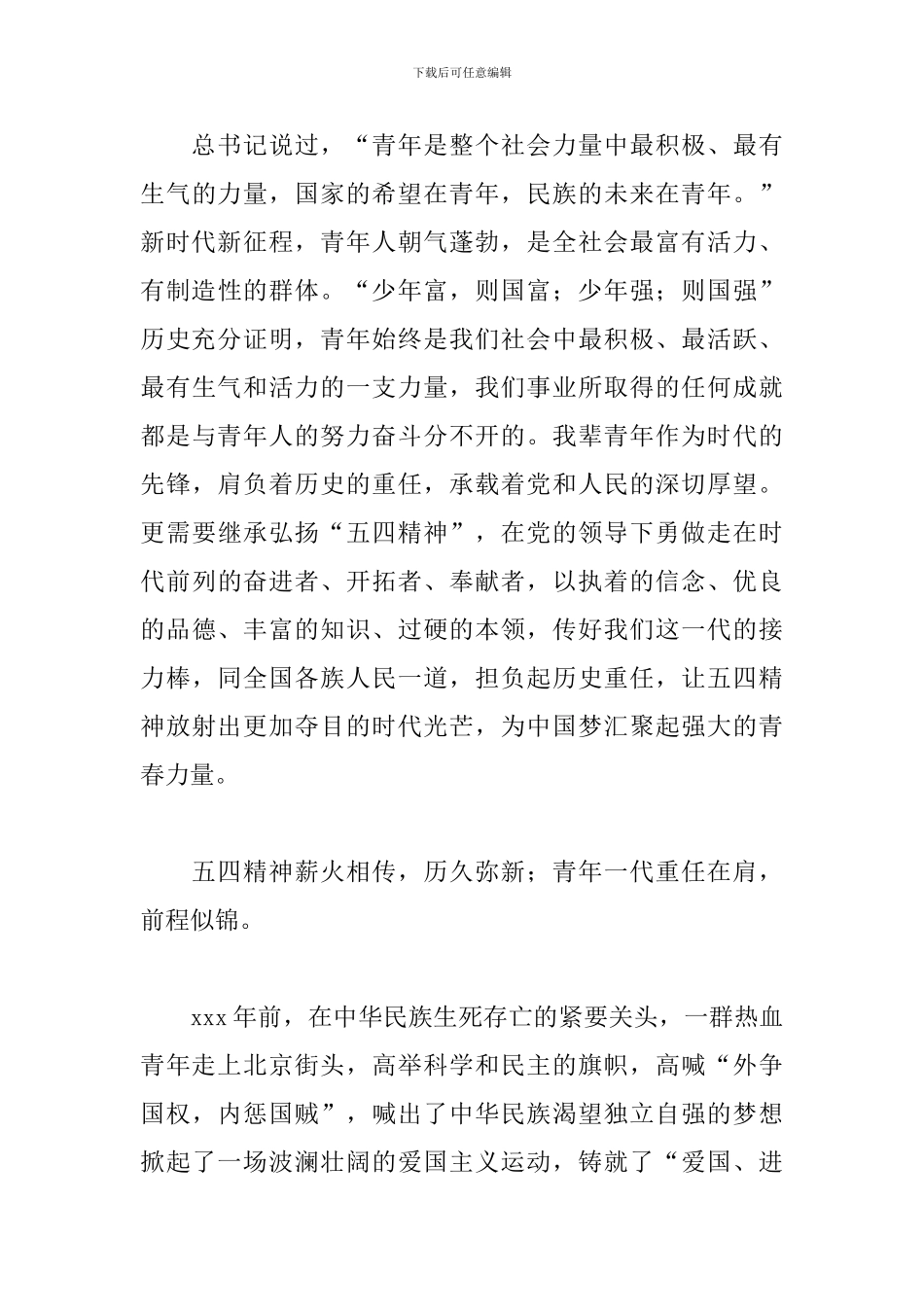 弘扬五四精神心得体会_第3页