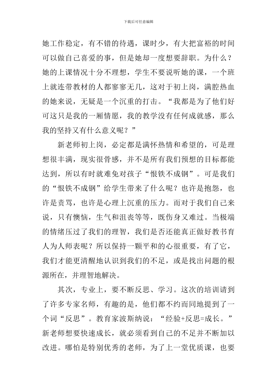 教师培训心得体会怎么写_第2页